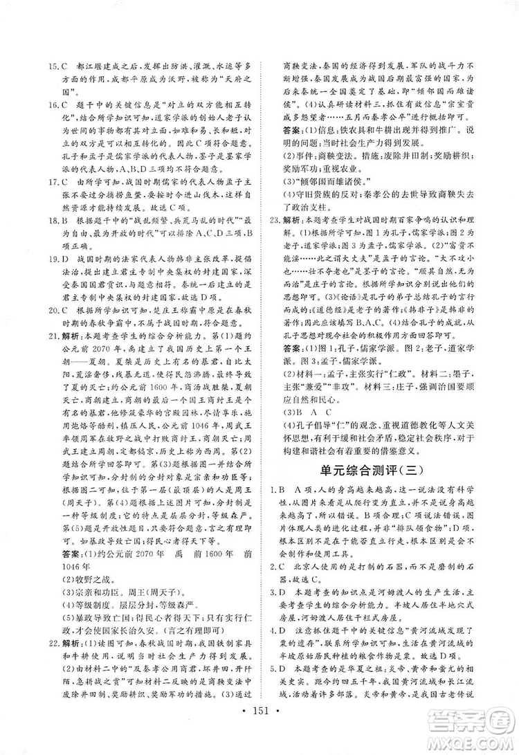 2019海南出版社新課程同步練習(xí)冊(cè)七年級(jí)歷史上冊(cè)統(tǒng)編版答案