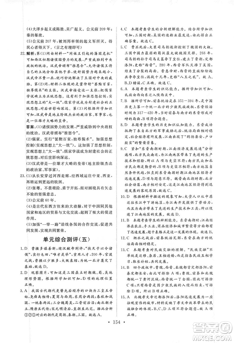 2019海南出版社新課程同步練習(xí)冊(cè)七年級(jí)歷史上冊(cè)統(tǒng)編版答案