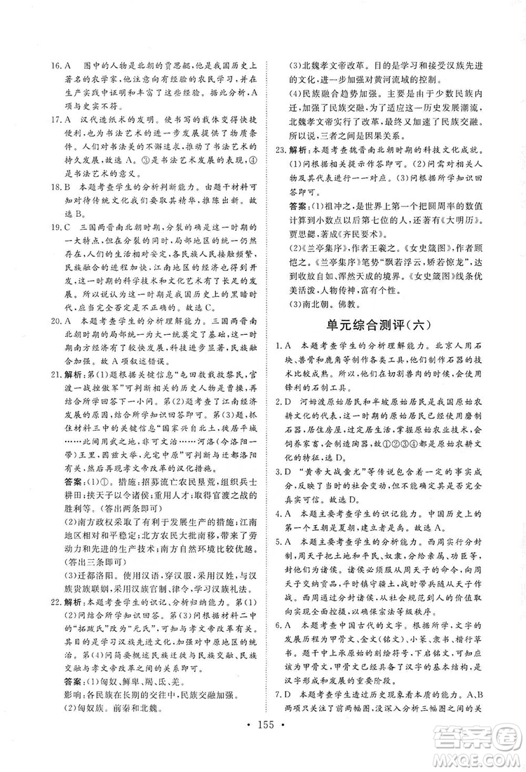 2019海南出版社新課程同步練習(xí)冊(cè)七年級(jí)歷史上冊(cè)統(tǒng)編版答案