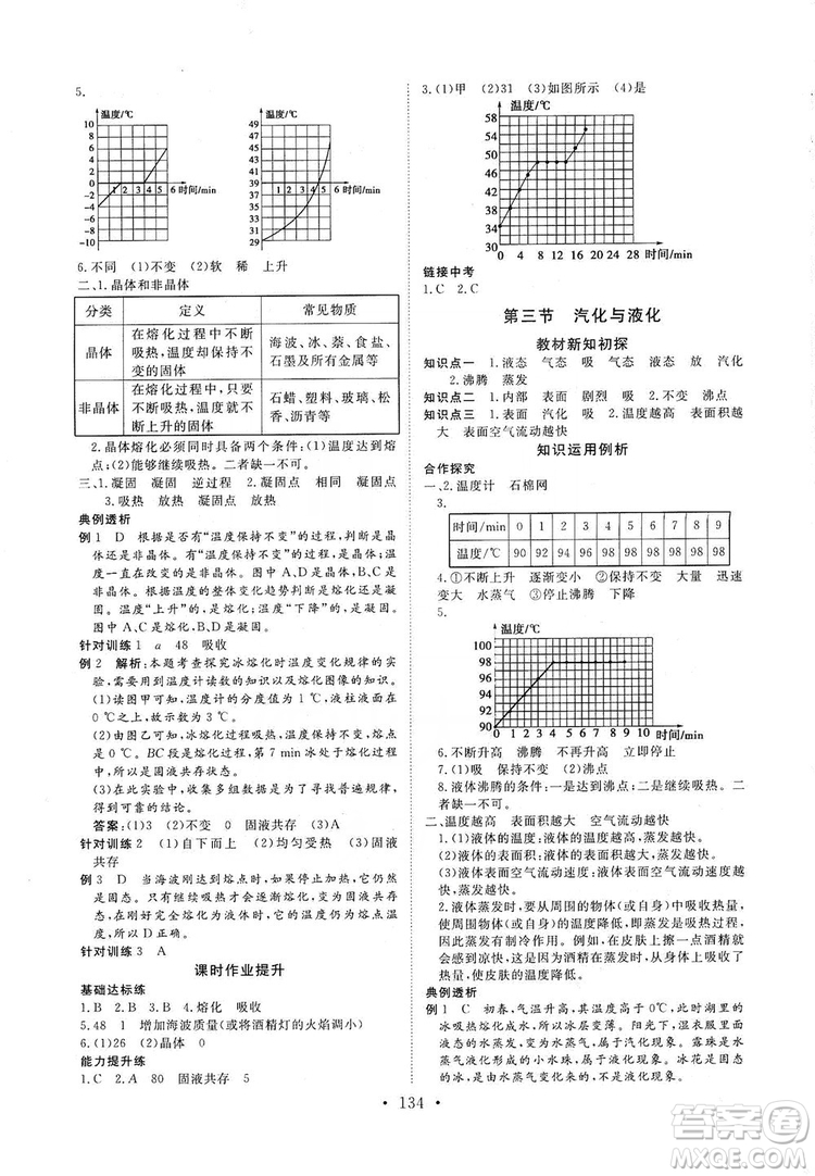 海南出版社2019新課程同步練習冊九年級物理全一冊滬科版答案