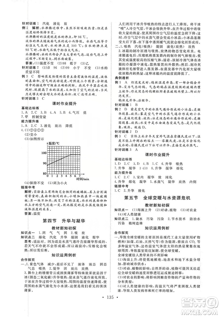 海南出版社2019新課程同步練習冊九年級物理全一冊滬科版答案