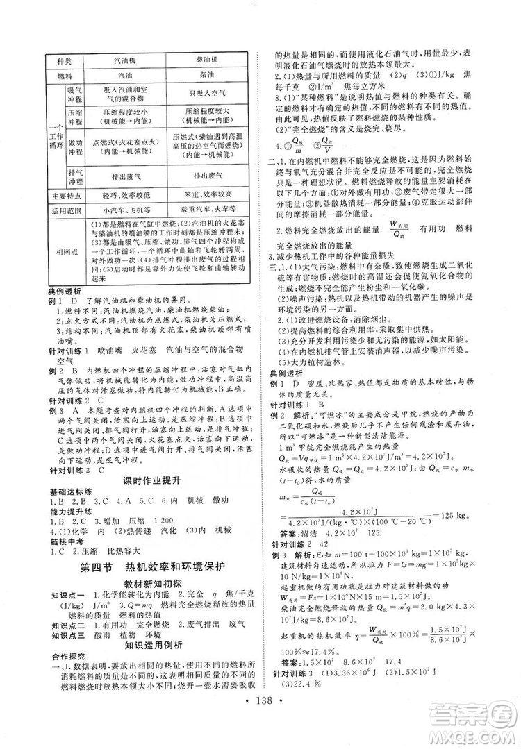 海南出版社2019新課程同步練習冊九年級物理全一冊滬科版答案