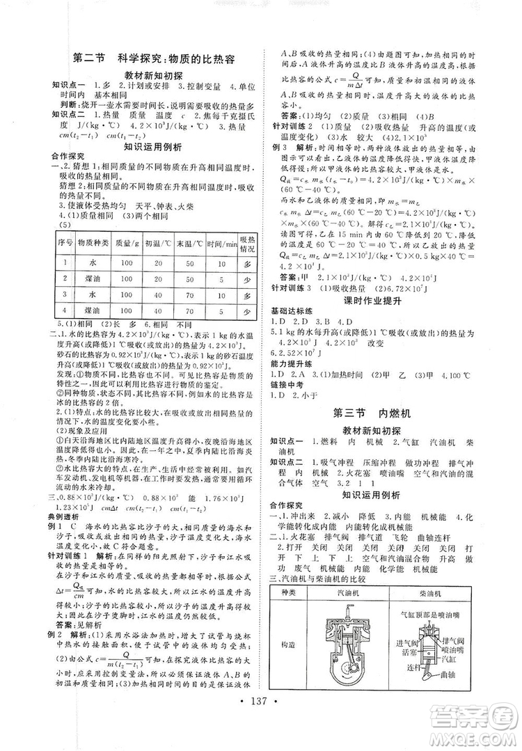 海南出版社2019新課程同步練習冊九年級物理全一冊滬科版答案