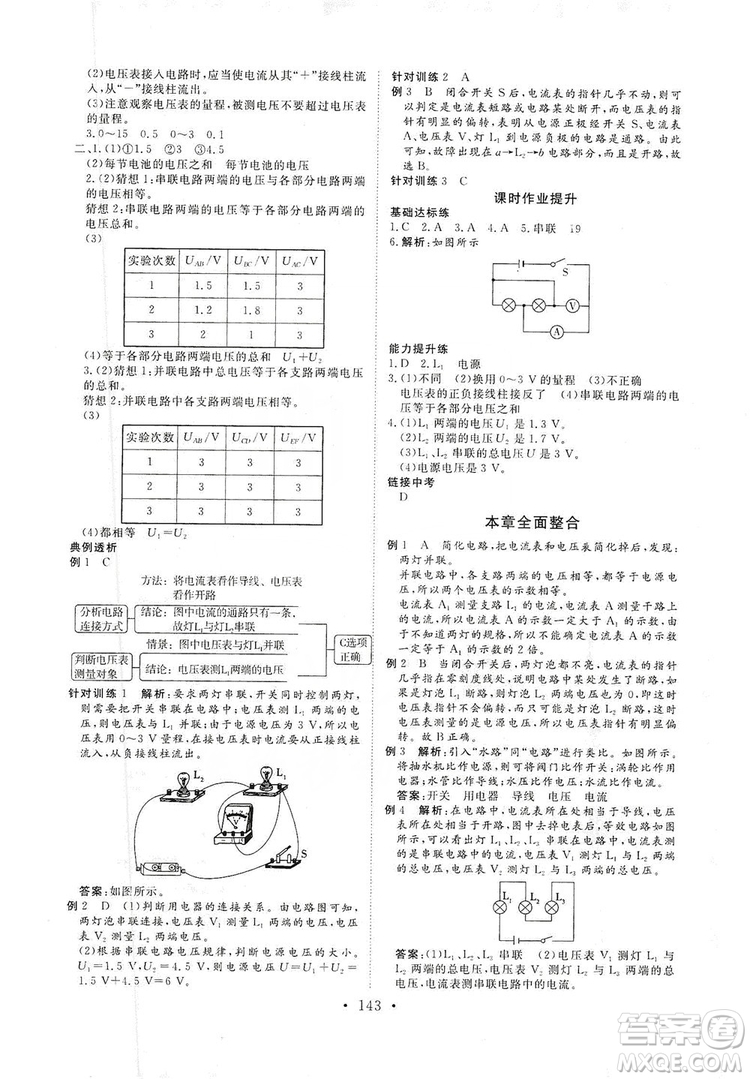 海南出版社2019新課程同步練習冊九年級物理全一冊滬科版答案