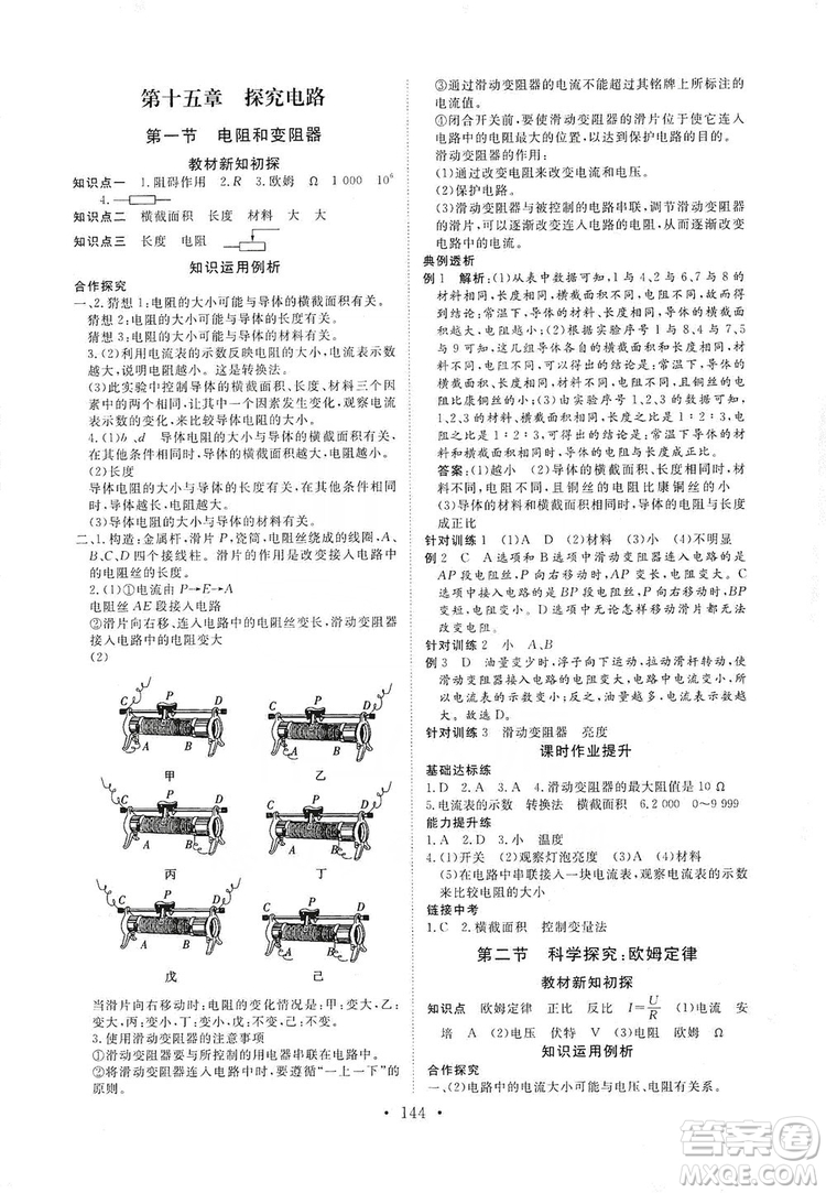 海南出版社2019新課程同步練習冊九年級物理全一冊滬科版答案