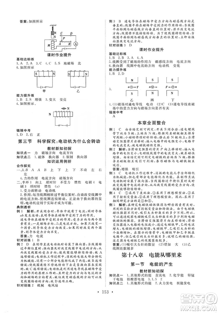 海南出版社2019新課程同步練習冊九年級物理全一冊滬科版答案