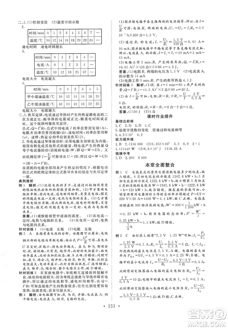 海南出版社2019新課程同步練習冊九年級物理全一冊滬科版答案