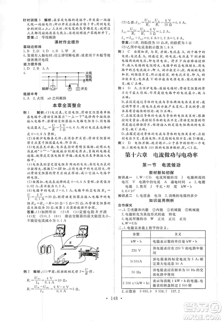 海南出版社2019新課程同步練習冊九年級物理全一冊滬科版答案