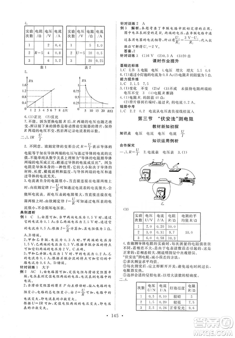 海南出版社2019新課程同步練習冊九年級物理全一冊滬科版答案