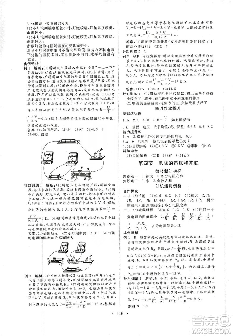 海南出版社2019新課程同步練習冊九年級物理全一冊滬科版答案