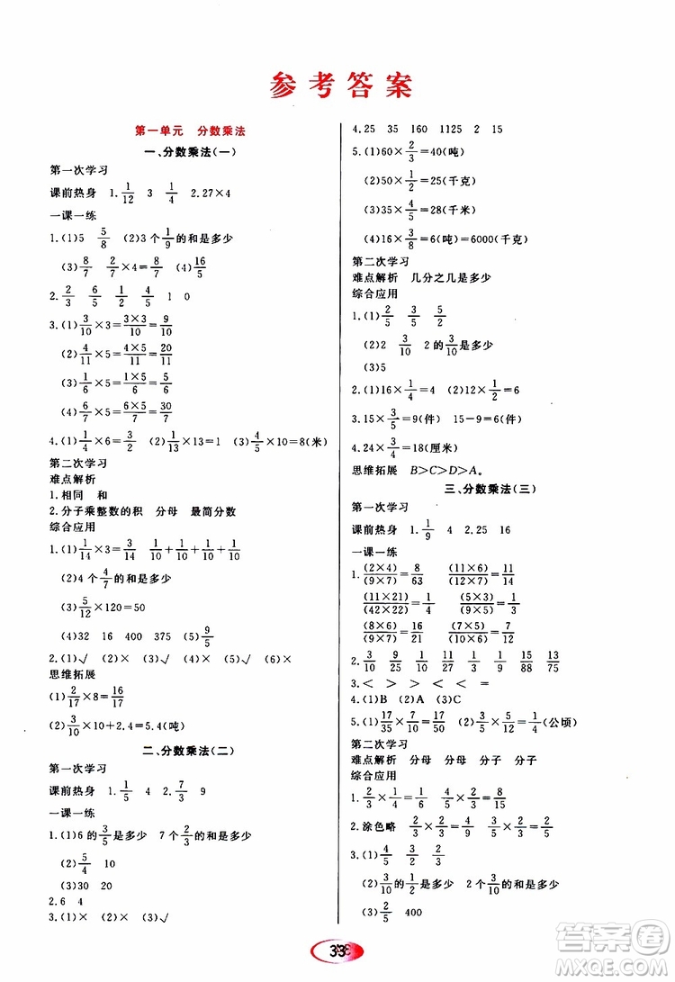 黑龍江教育出版社2019年資源與評(píng)價(jià)數(shù)學(xué)六年級(jí)上冊(cè)人教版參考答案