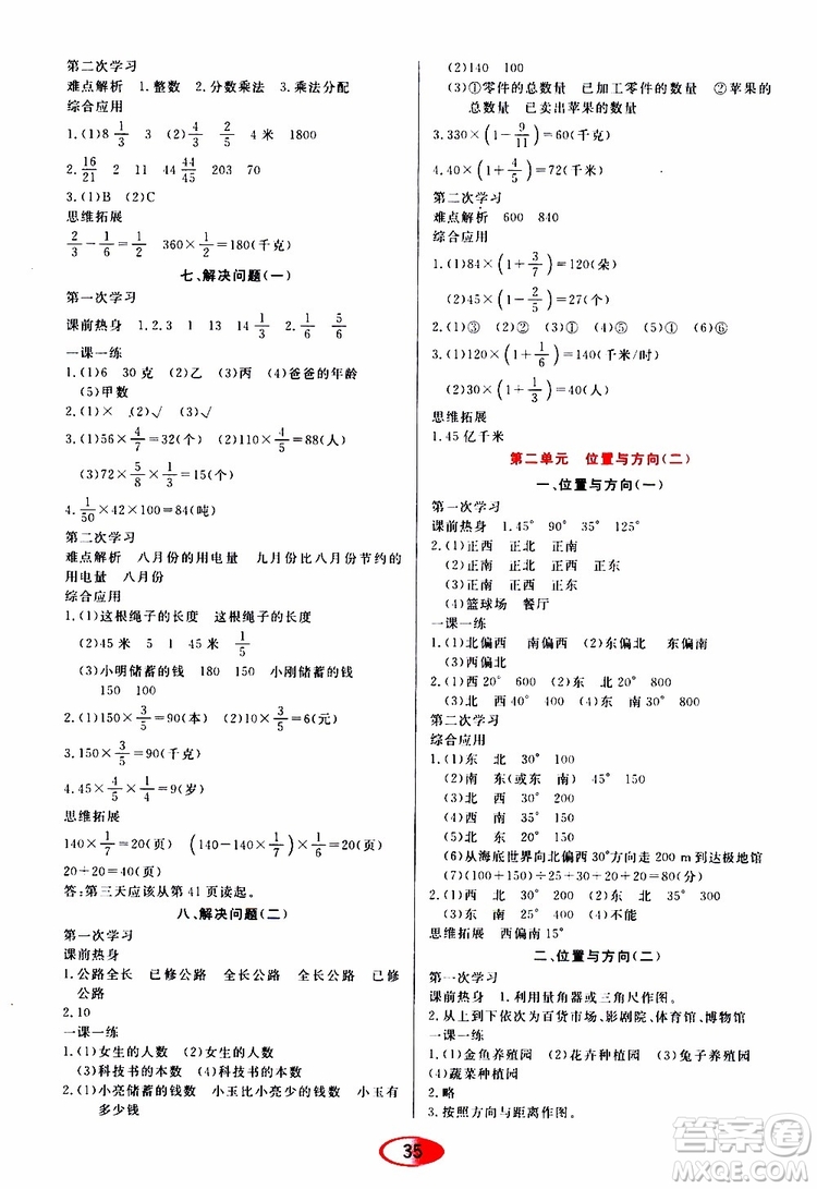 黑龍江教育出版社2019年資源與評(píng)價(jià)數(shù)學(xué)六年級(jí)上冊(cè)人教版參考答案