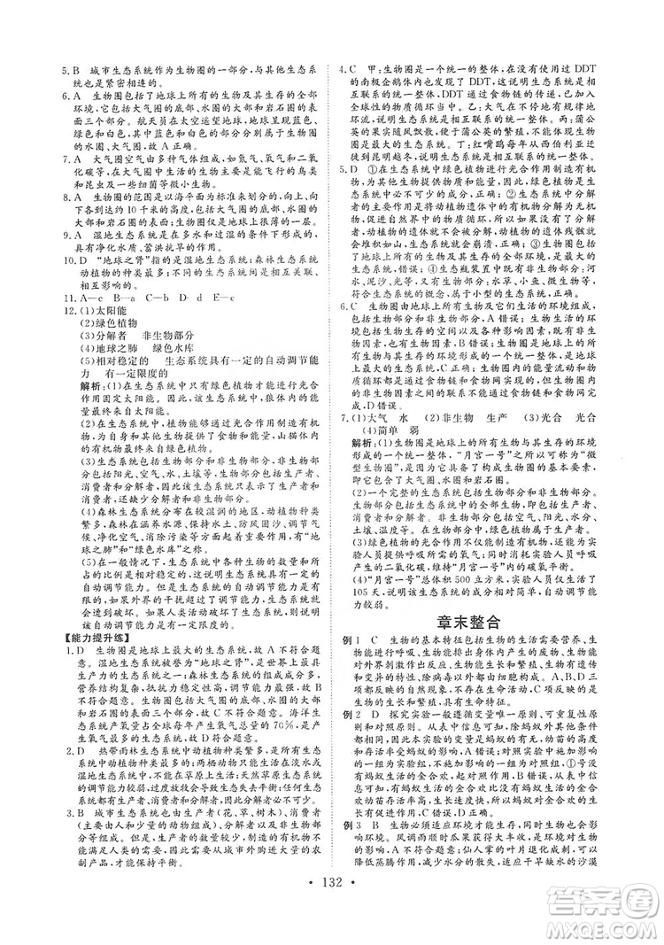 海南出版社2019新課程同步練習(xí)冊七年級生物上冊人教版答案