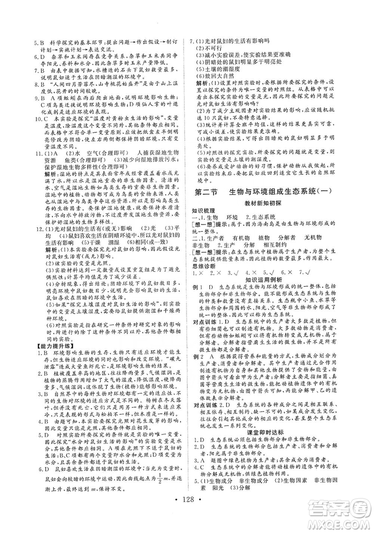 海南出版社2019新課程同步練習(xí)冊七年級生物上冊人教版答案