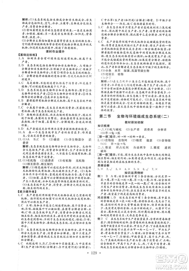 海南出版社2019新課程同步練習(xí)冊七年級生物上冊人教版答案