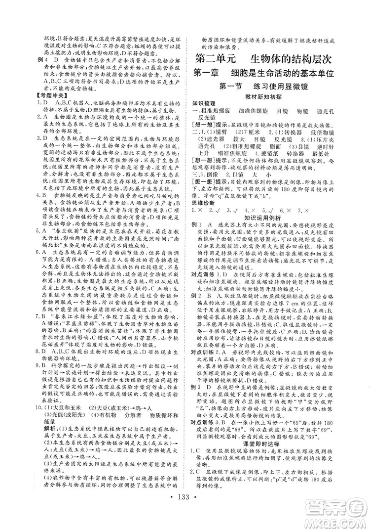 海南出版社2019新課程同步練習(xí)冊七年級生物上冊人教版答案