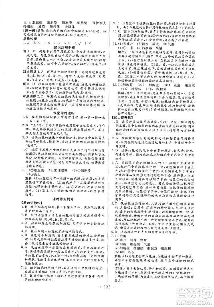 海南出版社2019新課程同步練習(xí)冊七年級生物上冊人教版答案