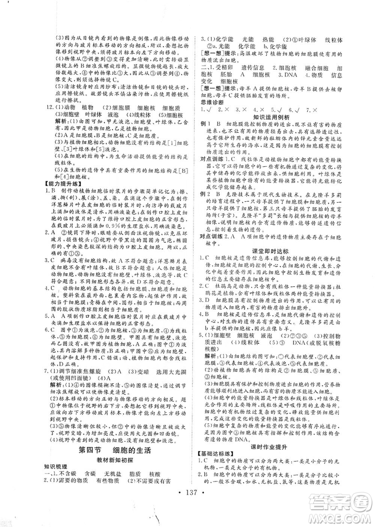 海南出版社2019新課程同步練習(xí)冊七年級生物上冊人教版答案