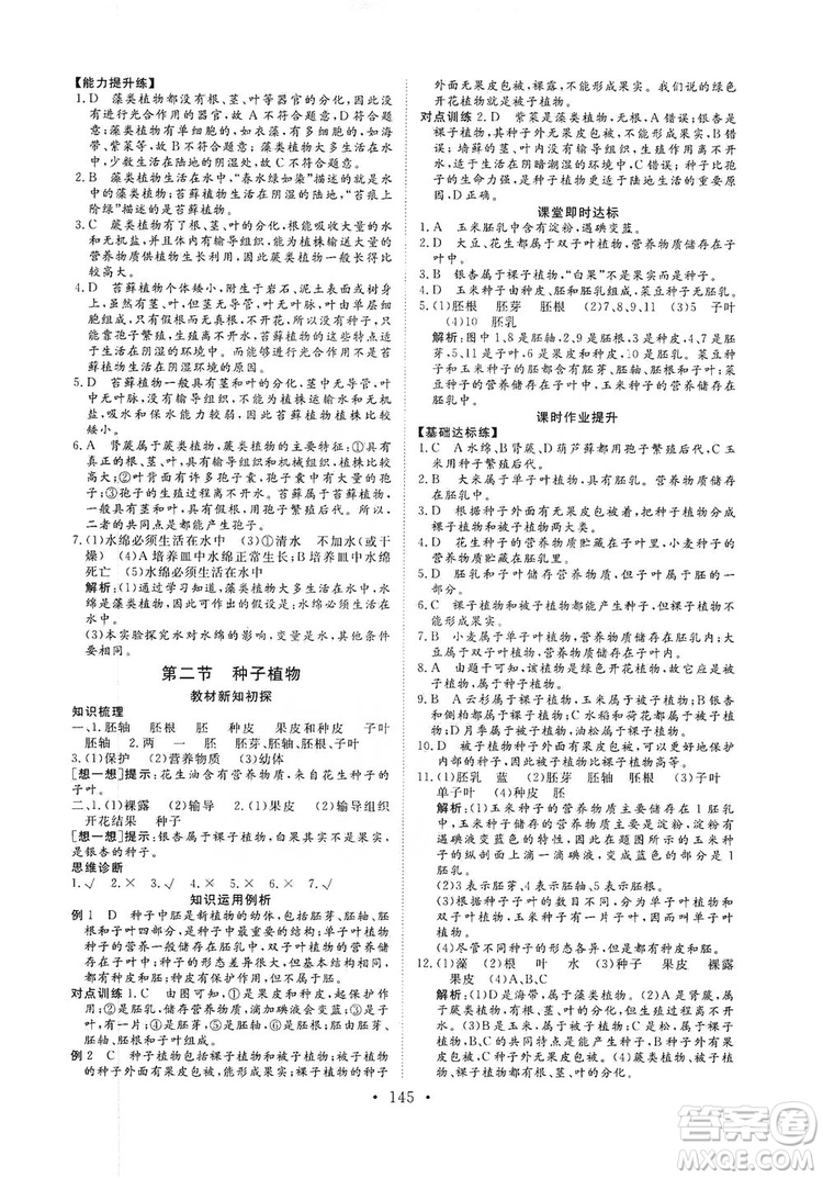 海南出版社2019新課程同步練習(xí)冊七年級生物上冊人教版答案