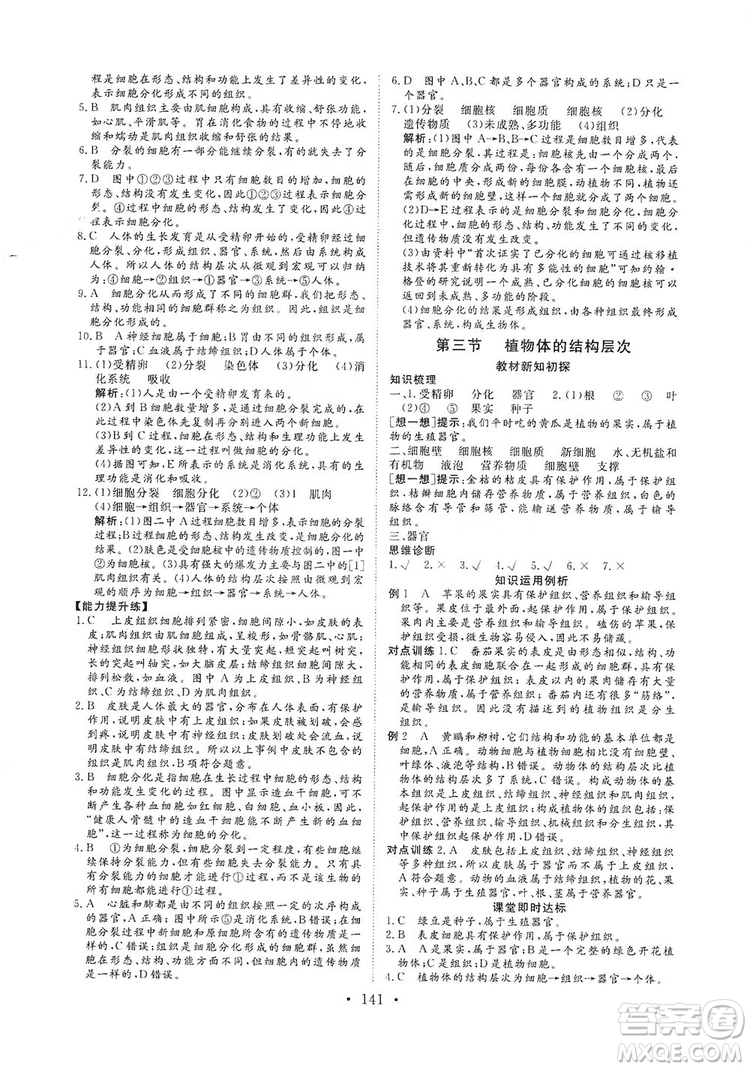 海南出版社2019新課程同步練習(xí)冊七年級生物上冊人教版答案