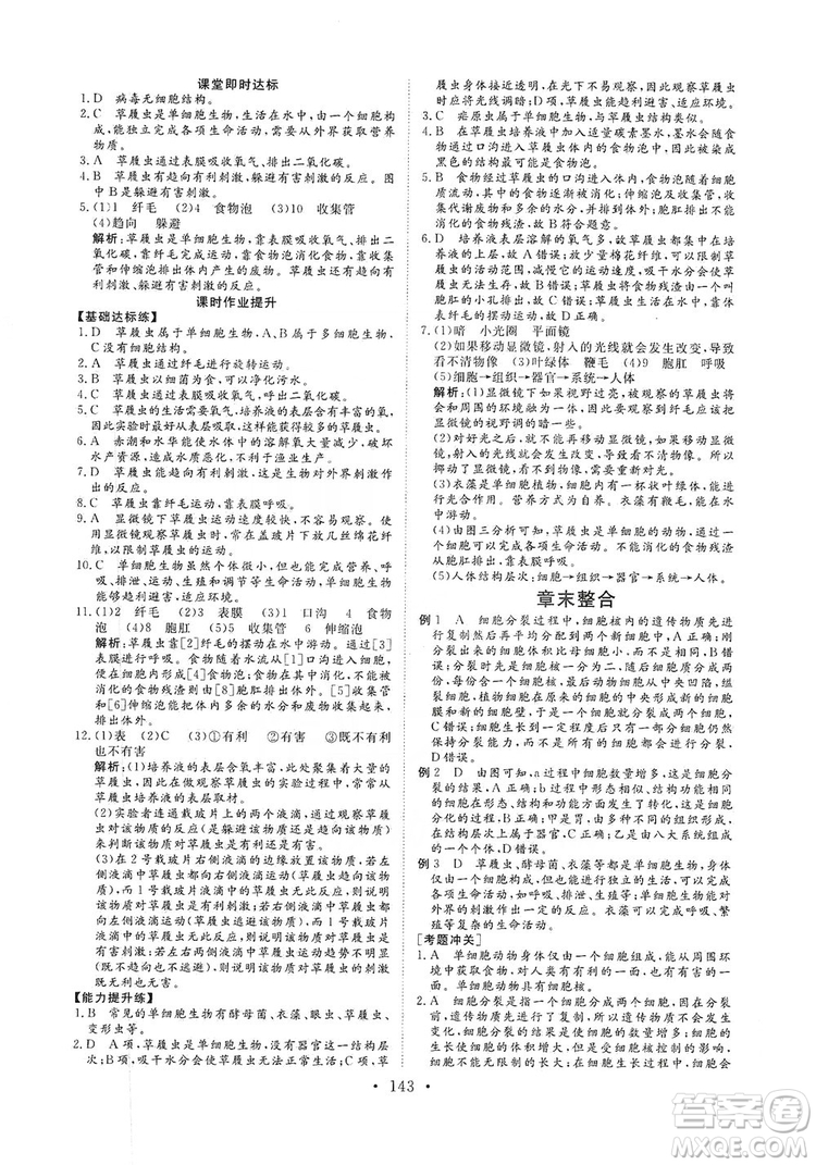 海南出版社2019新課程同步練習(xí)冊七年級生物上冊人教版答案