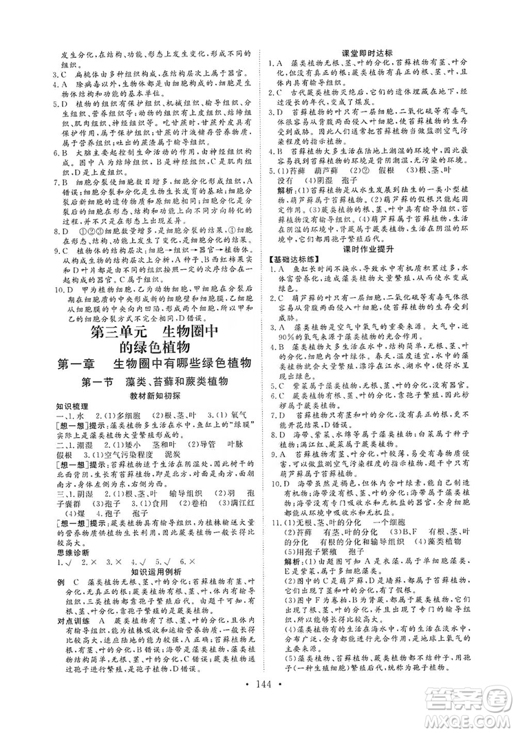 海南出版社2019新課程同步練習(xí)冊七年級生物上冊人教版答案