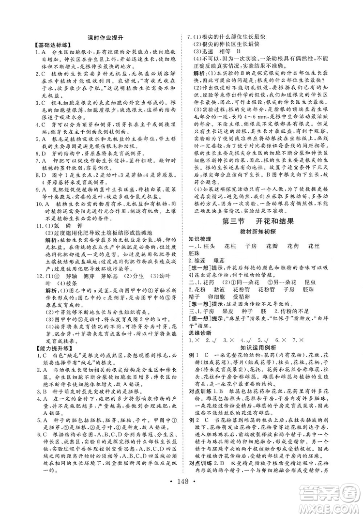 海南出版社2019新課程同步練習(xí)冊七年級生物上冊人教版答案