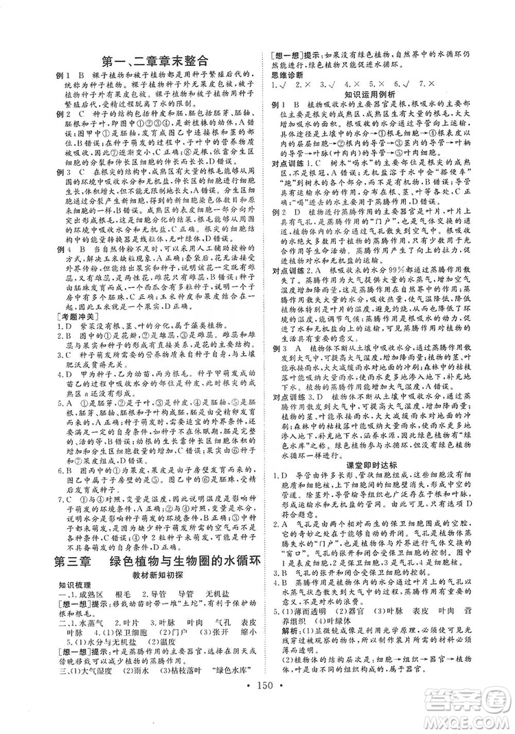 海南出版社2019新課程同步練習(xí)冊七年級生物上冊人教版答案