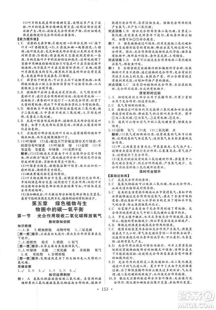 海南出版社2019新課程同步練習(xí)冊七年級生物上冊人教版答案