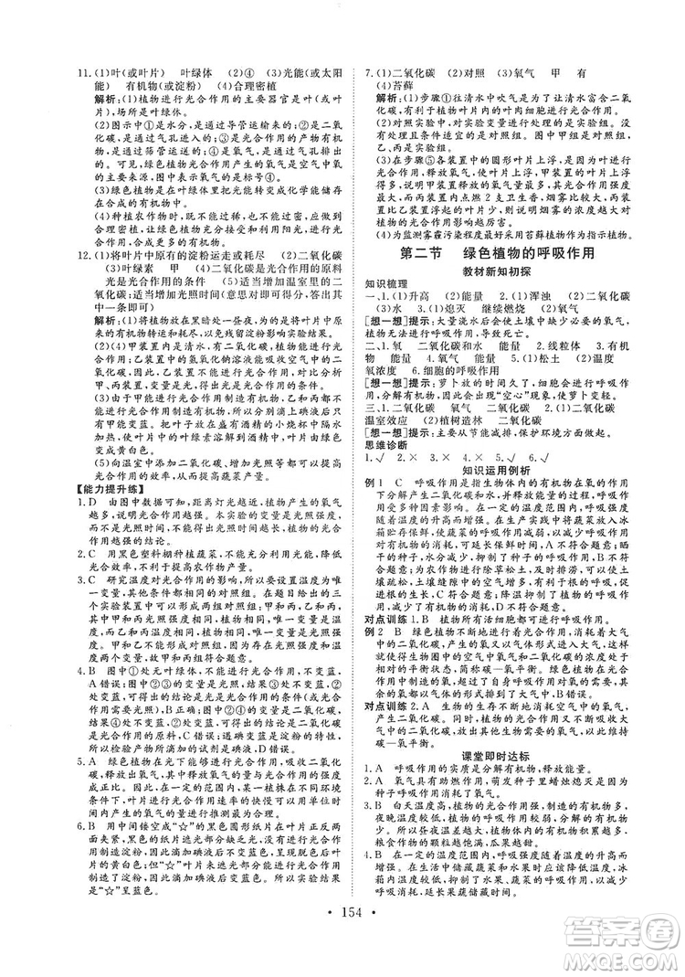 海南出版社2019新課程同步練習(xí)冊七年級生物上冊人教版答案