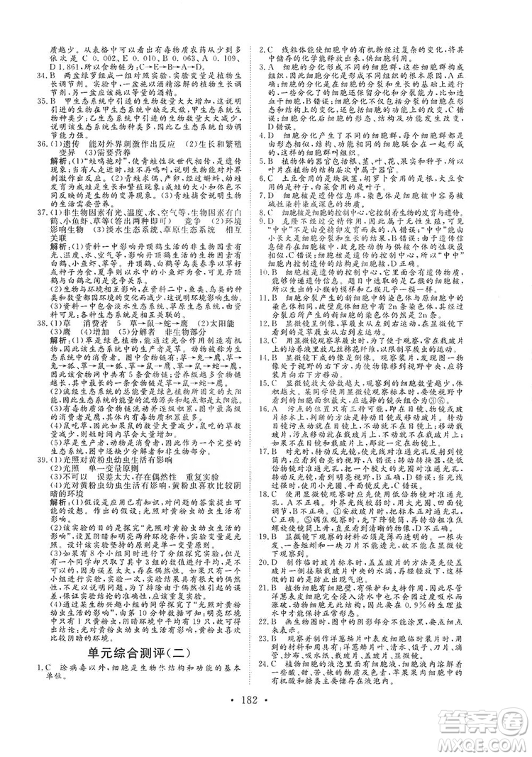 海南出版社2019新課程同步練習(xí)冊七年級生物上冊人教版答案