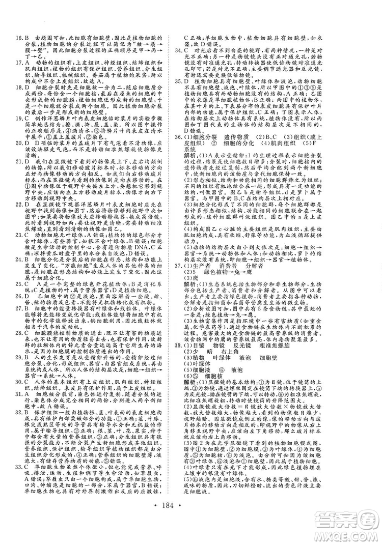 海南出版社2019新課程同步練習(xí)冊七年級生物上冊人教版答案