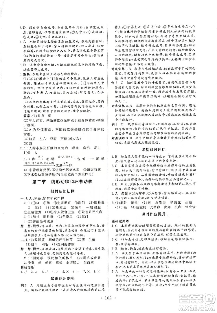 海南出版社2019新課程同步練習(xí)冊八年級生物上冊人教版答案