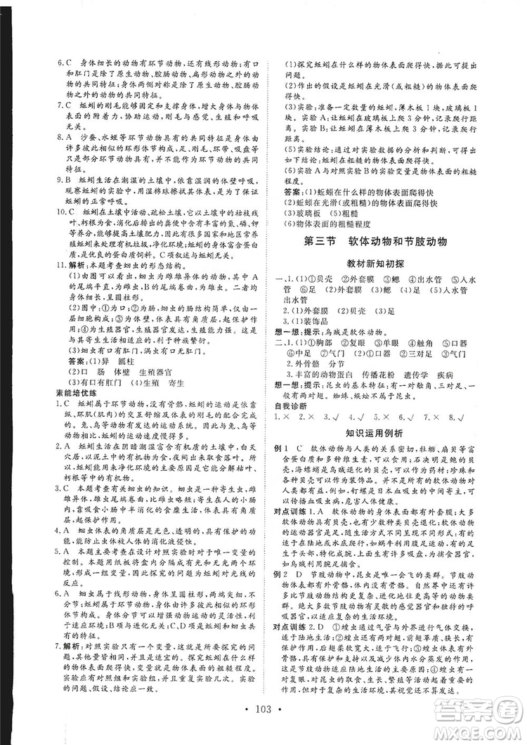 海南出版社2019新課程同步練習(xí)冊八年級生物上冊人教版答案