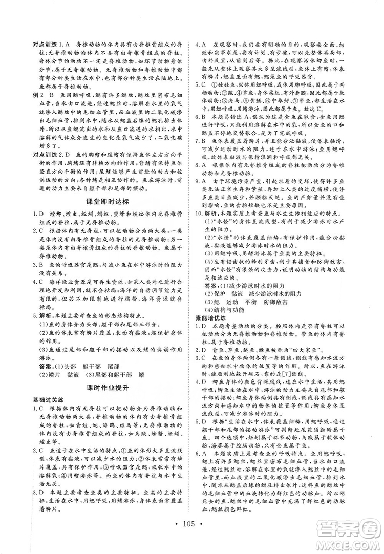 海南出版社2019新課程同步練習(xí)冊八年級生物上冊人教版答案