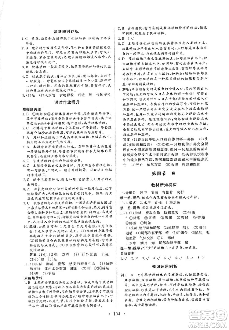 海南出版社2019新課程同步練習(xí)冊八年級生物上冊人教版答案