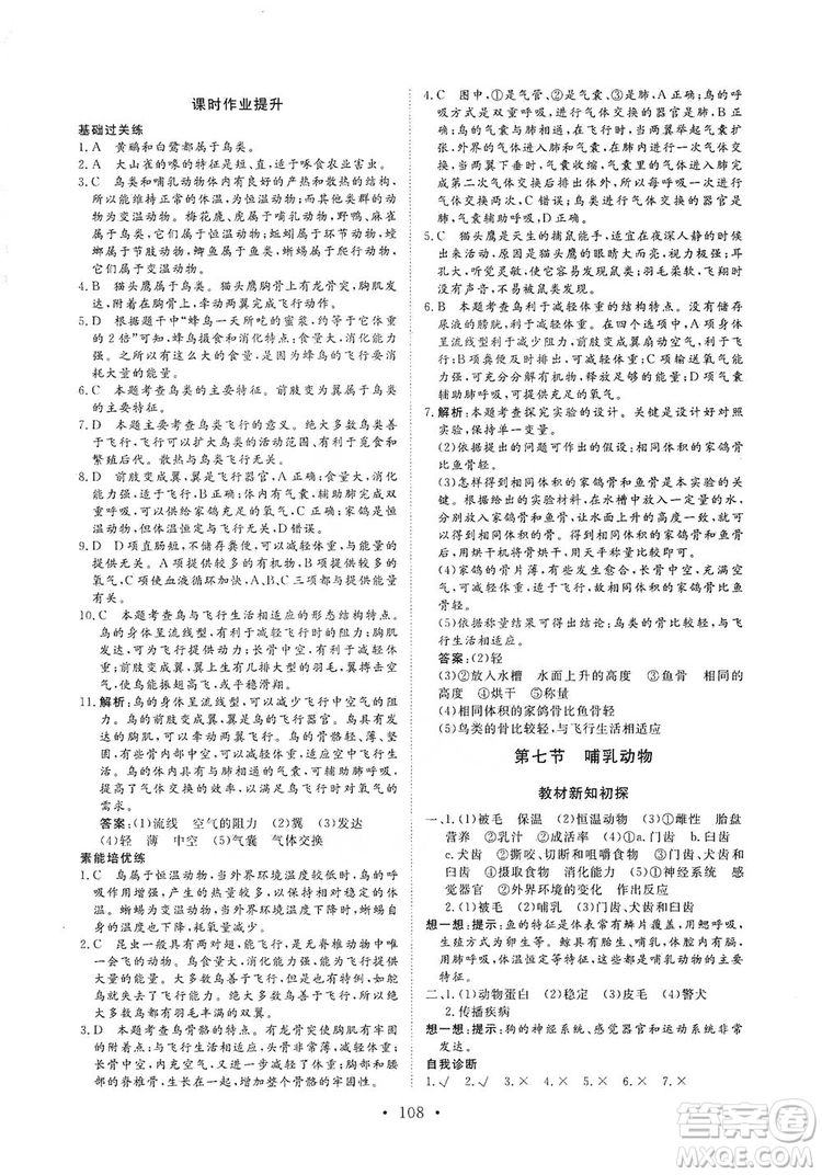 海南出版社2019新課程同步練習(xí)冊八年級生物上冊人教版答案