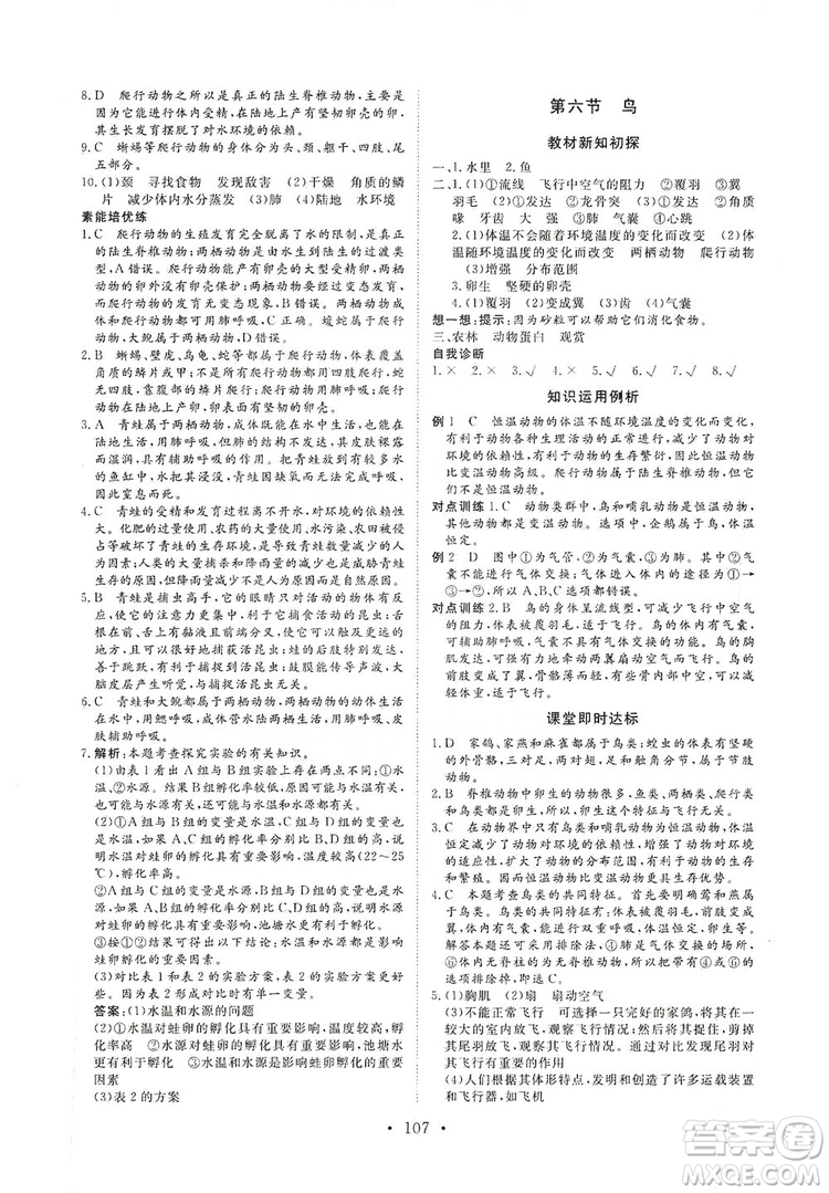 海南出版社2019新課程同步練習(xí)冊八年級生物上冊人教版答案