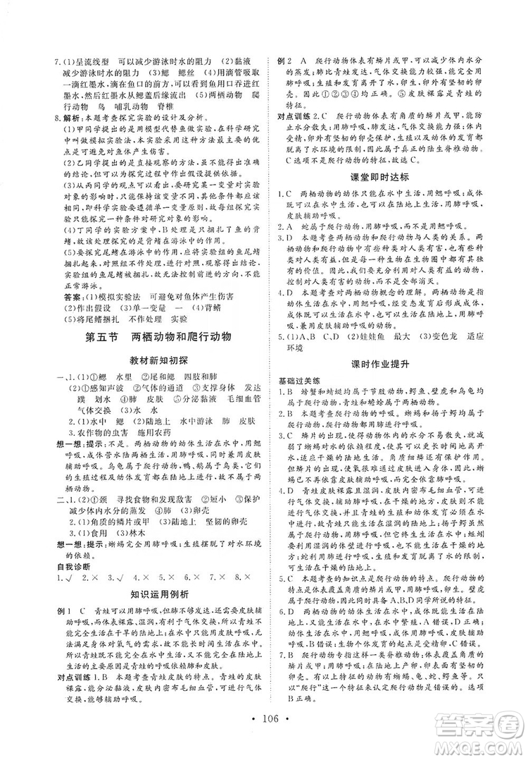 海南出版社2019新課程同步練習(xí)冊八年級生物上冊人教版答案