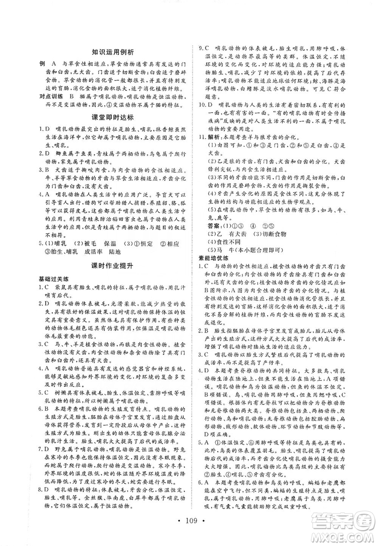 海南出版社2019新課程同步練習(xí)冊八年級生物上冊人教版答案