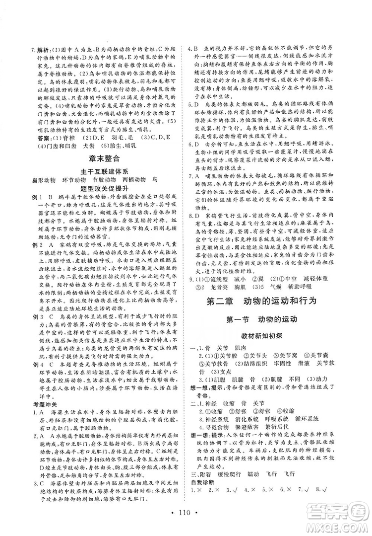 海南出版社2019新課程同步練習(xí)冊八年級生物上冊人教版答案