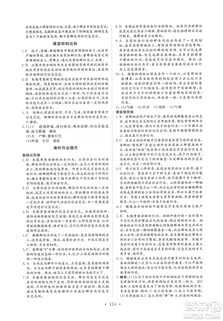 海南出版社2019新課程同步練習(xí)冊八年級生物上冊人教版答案