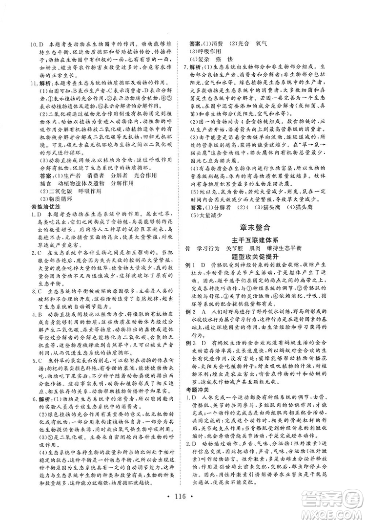 海南出版社2019新課程同步練習(xí)冊八年級生物上冊人教版答案