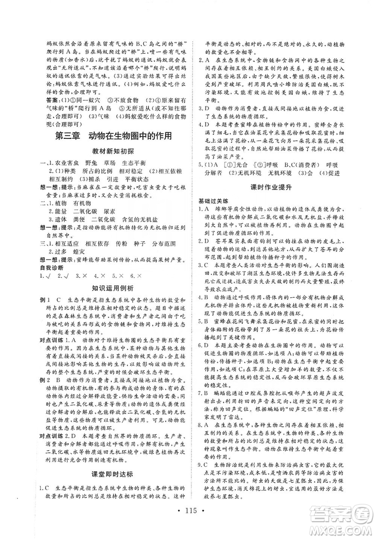 海南出版社2019新課程同步練習(xí)冊八年級生物上冊人教版答案