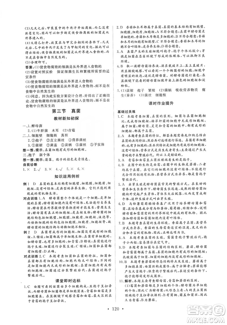 海南出版社2019新課程同步練習(xí)冊八年級生物上冊人教版答案