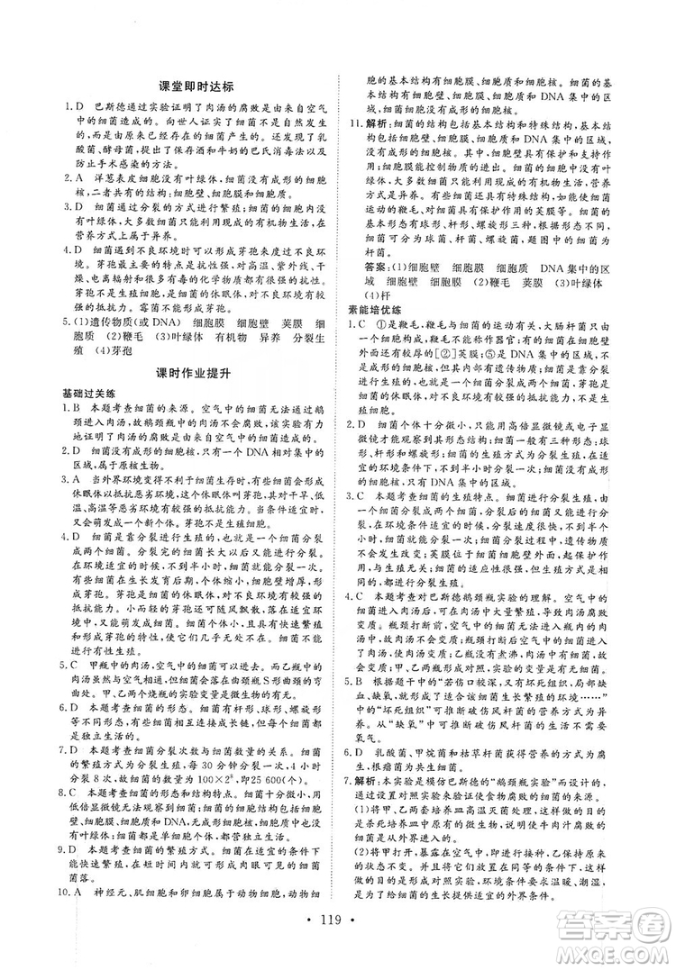 海南出版社2019新課程同步練習(xí)冊八年級生物上冊人教版答案