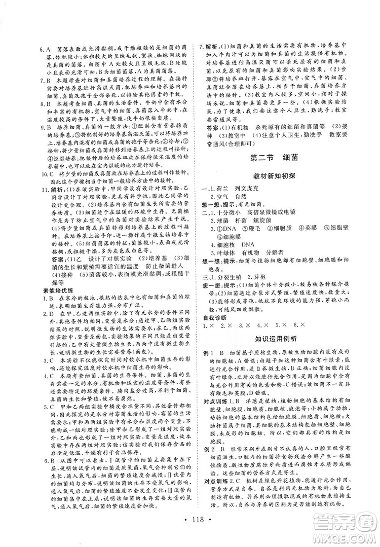 海南出版社2019新課程同步練習(xí)冊八年級生物上冊人教版答案