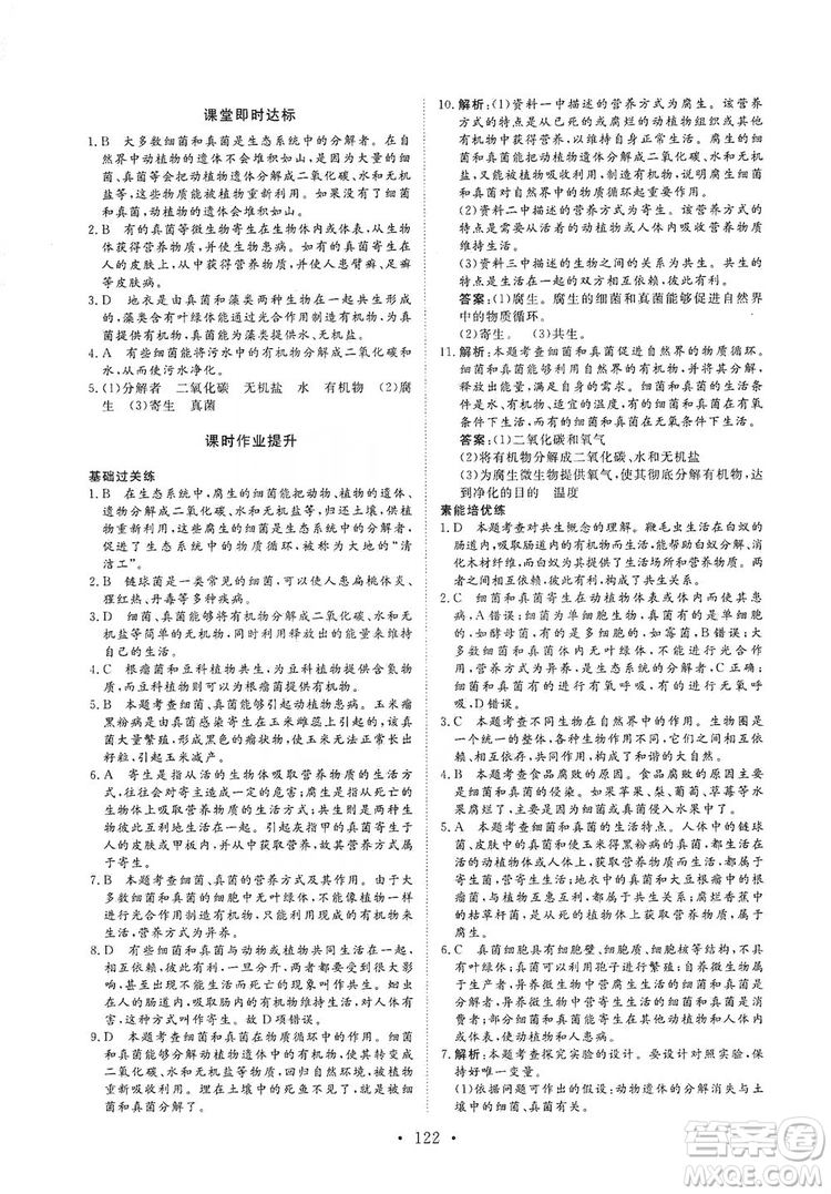 海南出版社2019新課程同步練習(xí)冊八年級生物上冊人教版答案