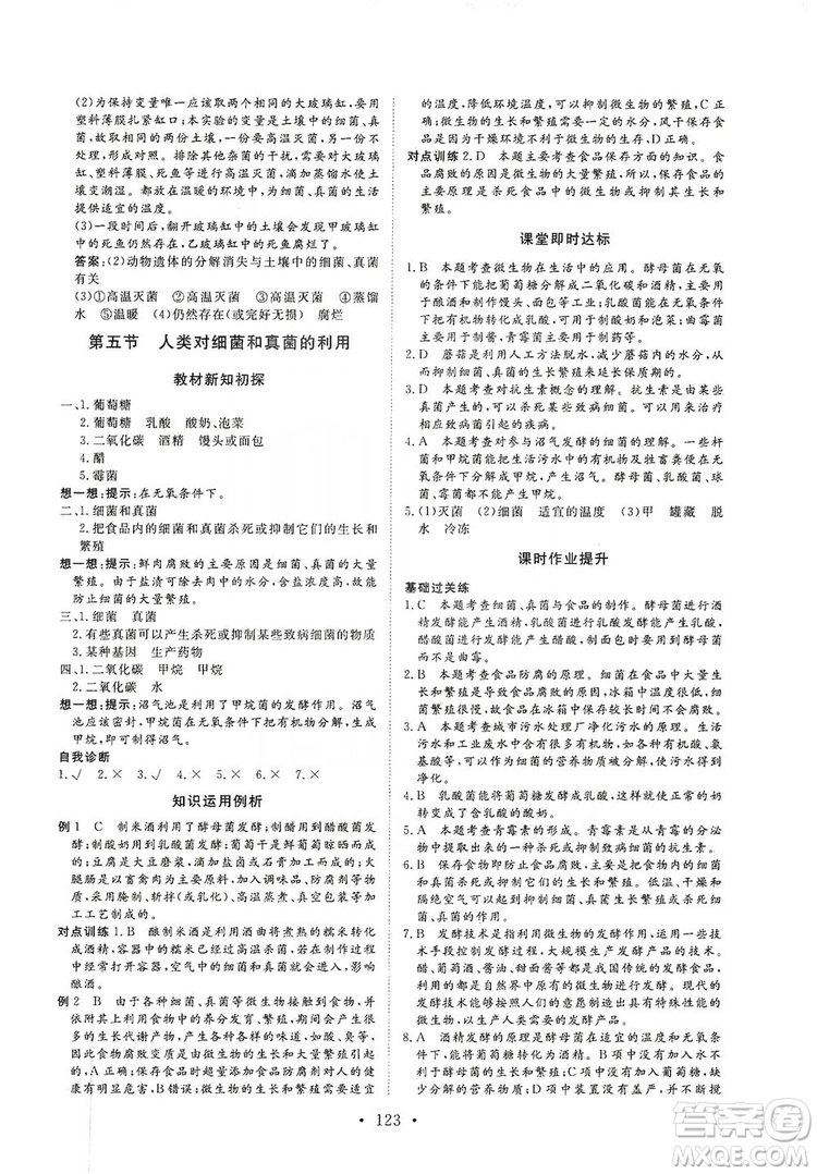 海南出版社2019新課程同步練習(xí)冊八年級生物上冊人教版答案