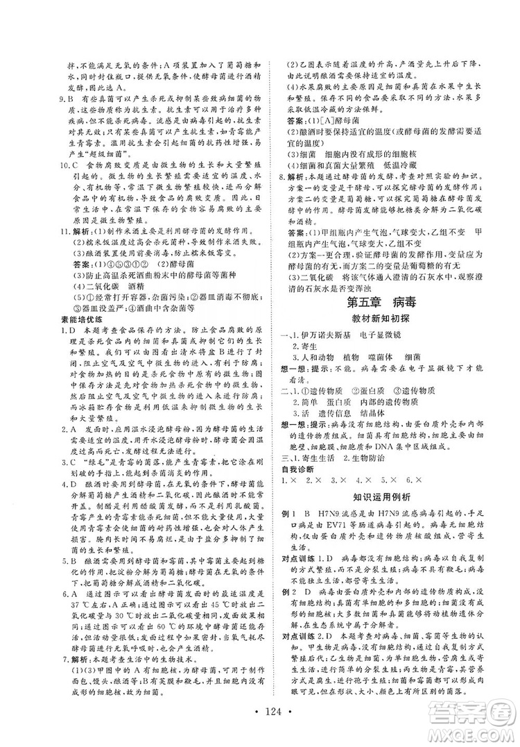 海南出版社2019新課程同步練習(xí)冊八年級生物上冊人教版答案